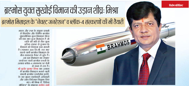 Exclusive Interview of Shri Sudhir Kumar Mishra, CEO & MD, BrahMos Aerospace
